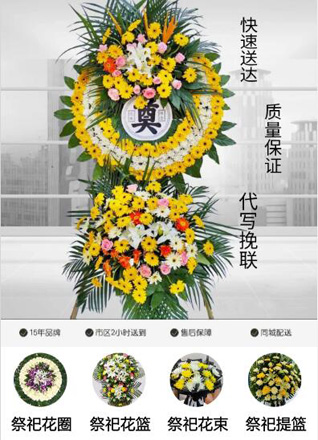 安徽淮北市濉溪县铁佛镇岳集村花圈代送